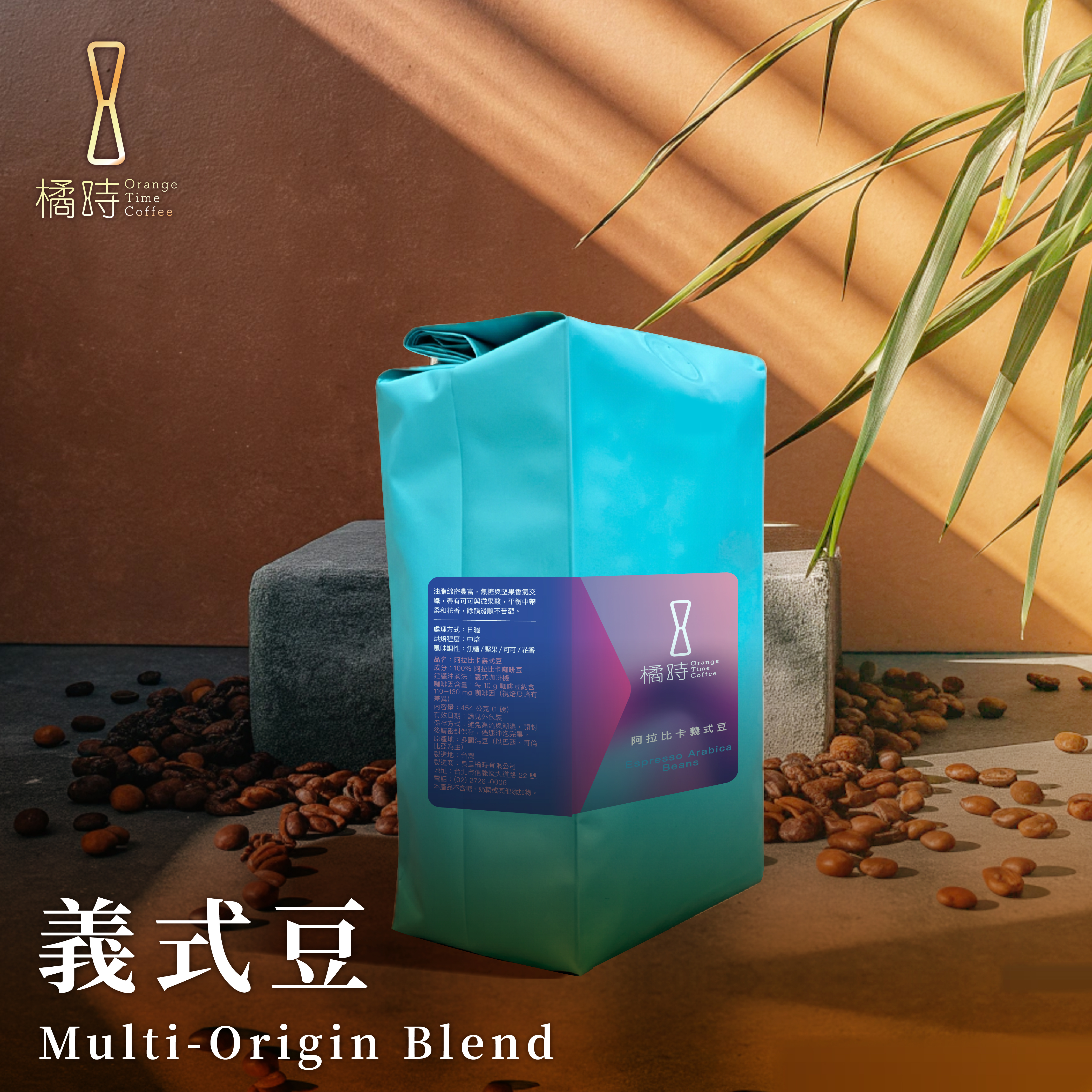 【經典風味】義式綜合咖啡豆 (1磅/包)