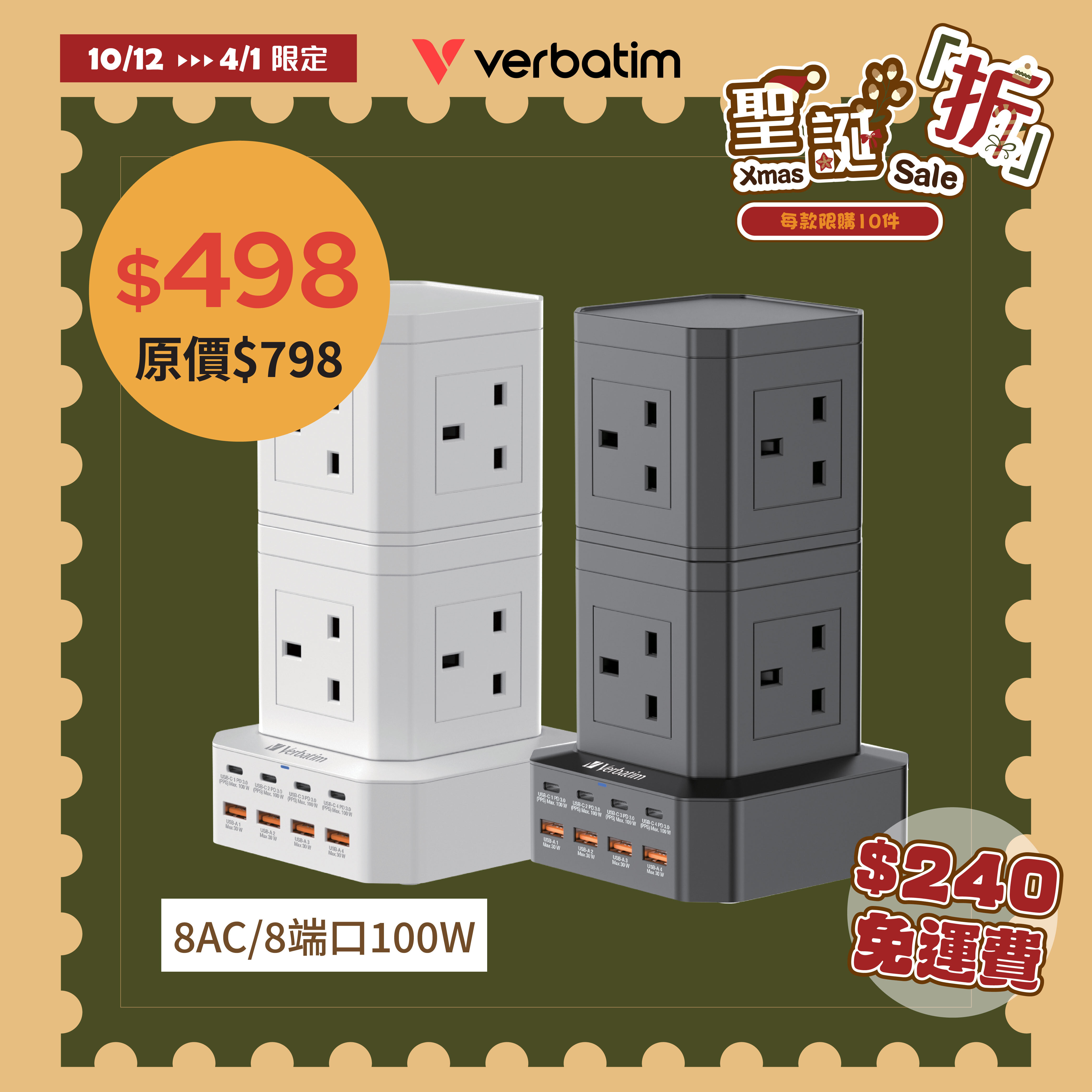 8個AC插座 + 8端口 100W PD & QC 3.0 電源拖板