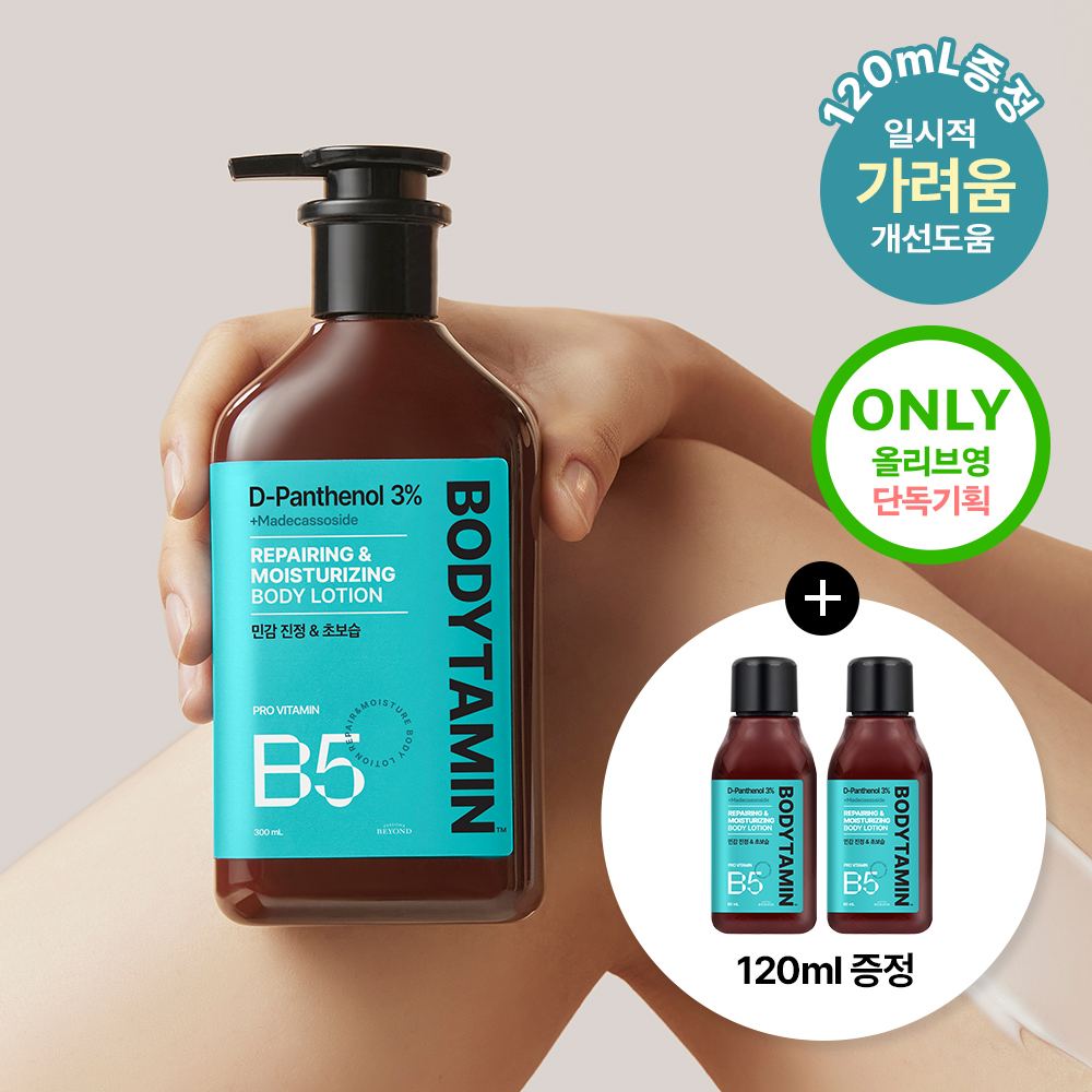 [31/12 - 28/02] Beyond Bodytamin D-Panthenol 3% +Madecassoside Repairing & Moisturizing Body Lotion 300ml [Olive Young Planning Set]