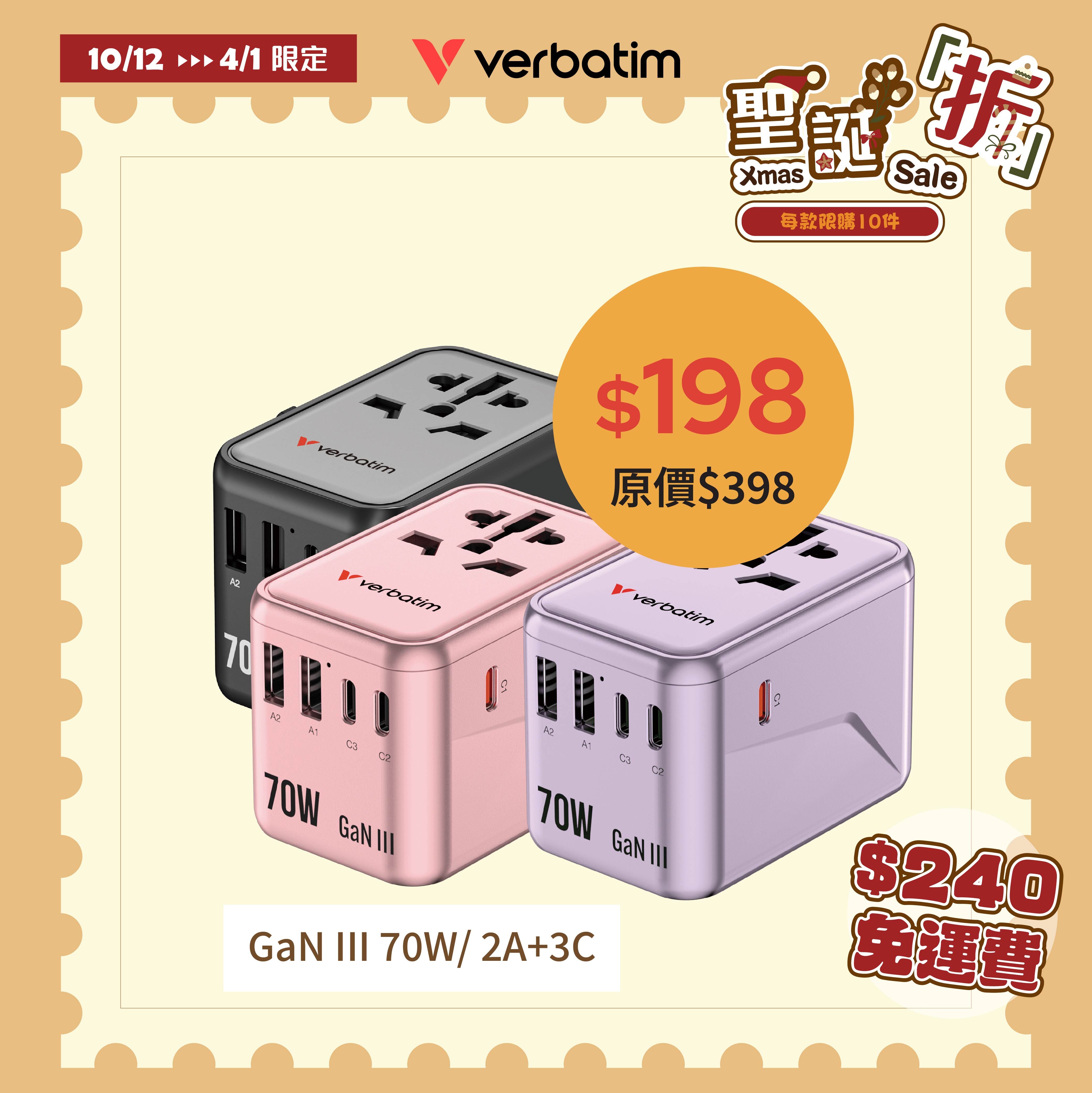 GaN III 70W 通用旅行轉插 (UTA-09)