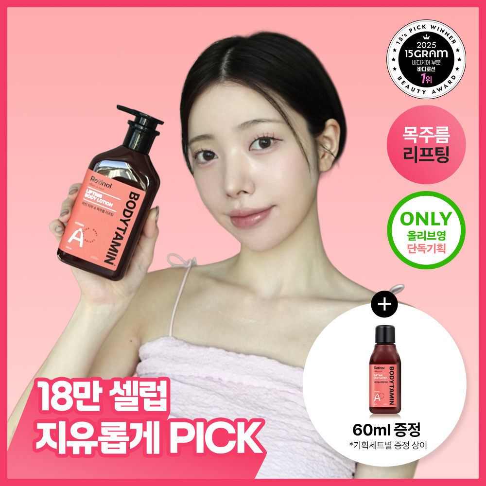 [31/12 - 28/02] Beyond Bodytamin Retinol +Bakuchiol Lifting Body Lotion 300ml [Olive Young Planning Set]