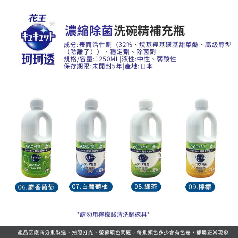 日本花王KAO 珂珂透 濃縮洗碗精 【CC0490】
