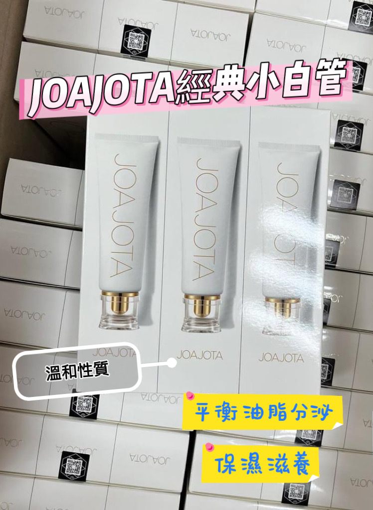 JOAJOTA 經典小白管(一套3支)