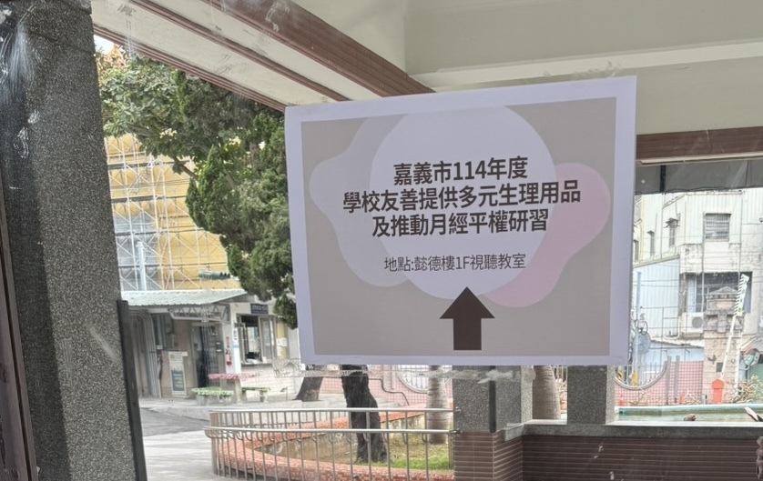 旭思蜜受邀至嘉義市教育處舉辦學校友善提供多元生理用品及推動月經平權研習演講分享