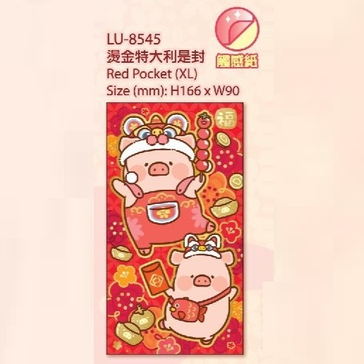 Sanrio 2026賀年系列 Lulu The Piggy 暢遊年宵燙金觸感紙長利是封