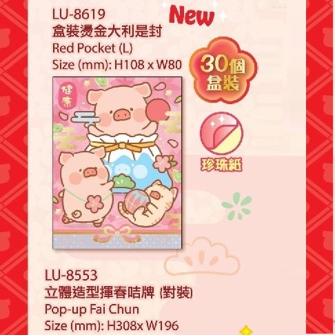 Sanrio 2026賀年系列 Lulu The Piggy 富士豬福袋燙金珍珠紙利是封 30個/盒