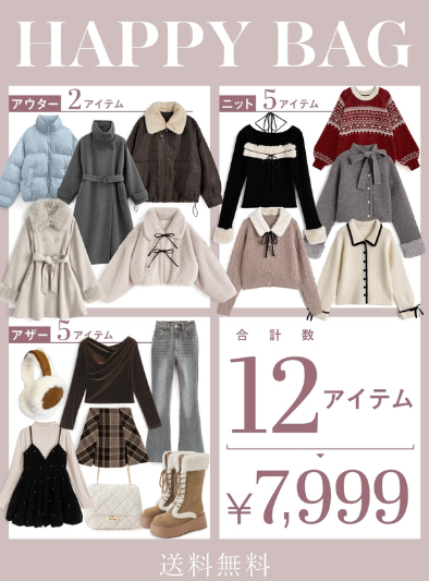 [代購][預訂] GRL 2026年 福袋 隨機12件