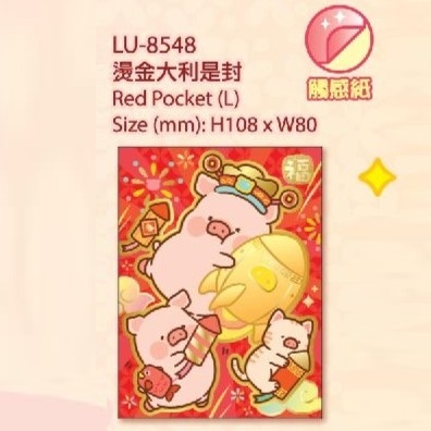 Sanrio 2026賀年系列 Lulu The Piggy 一飛沖天豬燙金觸感紙利是封