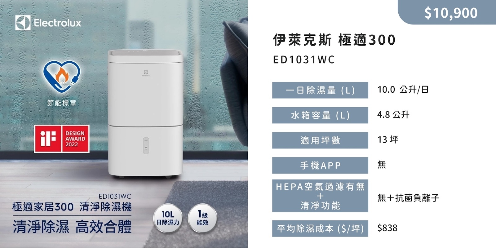 Electrolux ED1031WC,伊萊克斯極適300 優惠,伊萊克斯極適300 除濕力10L/日伊萊克斯極適300 寵物家庭小坪數推薦,伊萊克斯極適300 小貓小狗合適,伊萊克斯 極適300 Ptt 心得,伊萊克斯極適300除濕機 Dcard