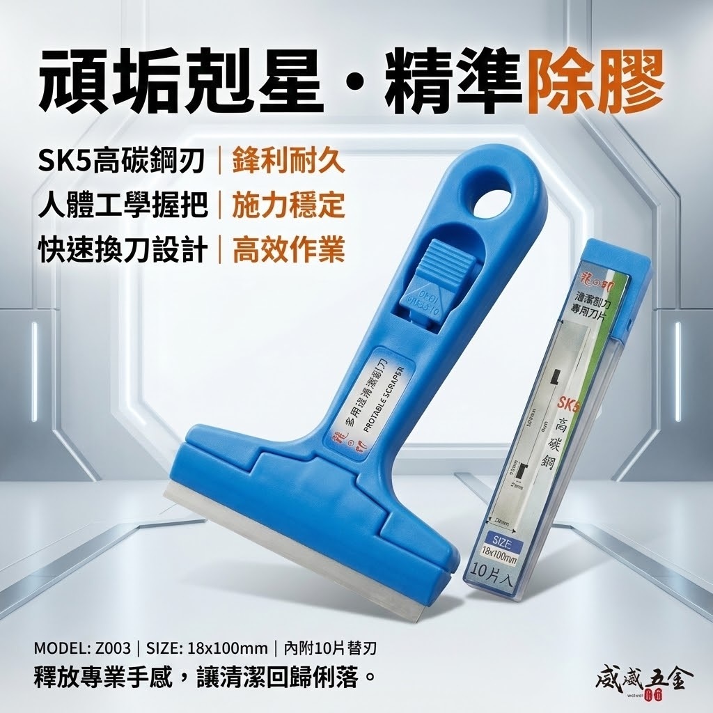 龍之印｜多用途清潔刮刀+附刀片 清潔玻璃 水垢 青苔 除膠 壁紙清除 膠柄刮刀 牆壁脫漆刀 清潔刀｜Z003