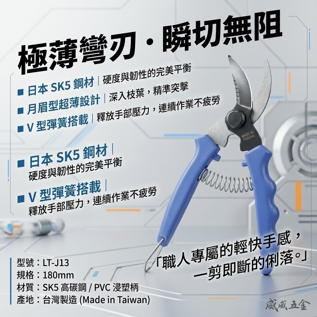 龍之印 經濟型｜月眉型V型彈簧檳榔剪刀 彎嘴型檳榔剪 花剪 採果剪 花果剪｜LT-J13｜SK5高碳鋼｜台灣