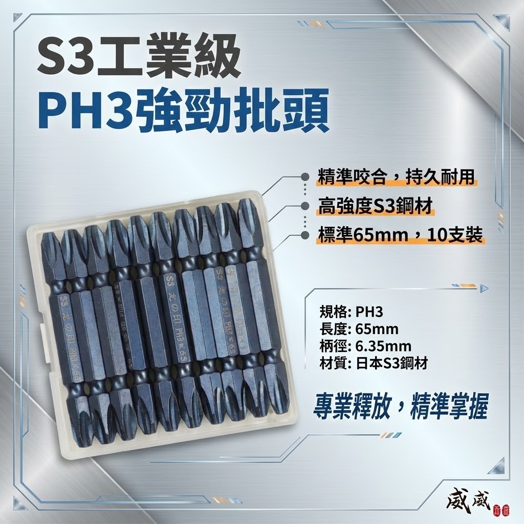 1支｜台灣製 日本S3材質 龍之印｜規格PH3 長65mm｜雙十字起子頭 六角軸十字起子頭 十字頭 NO3