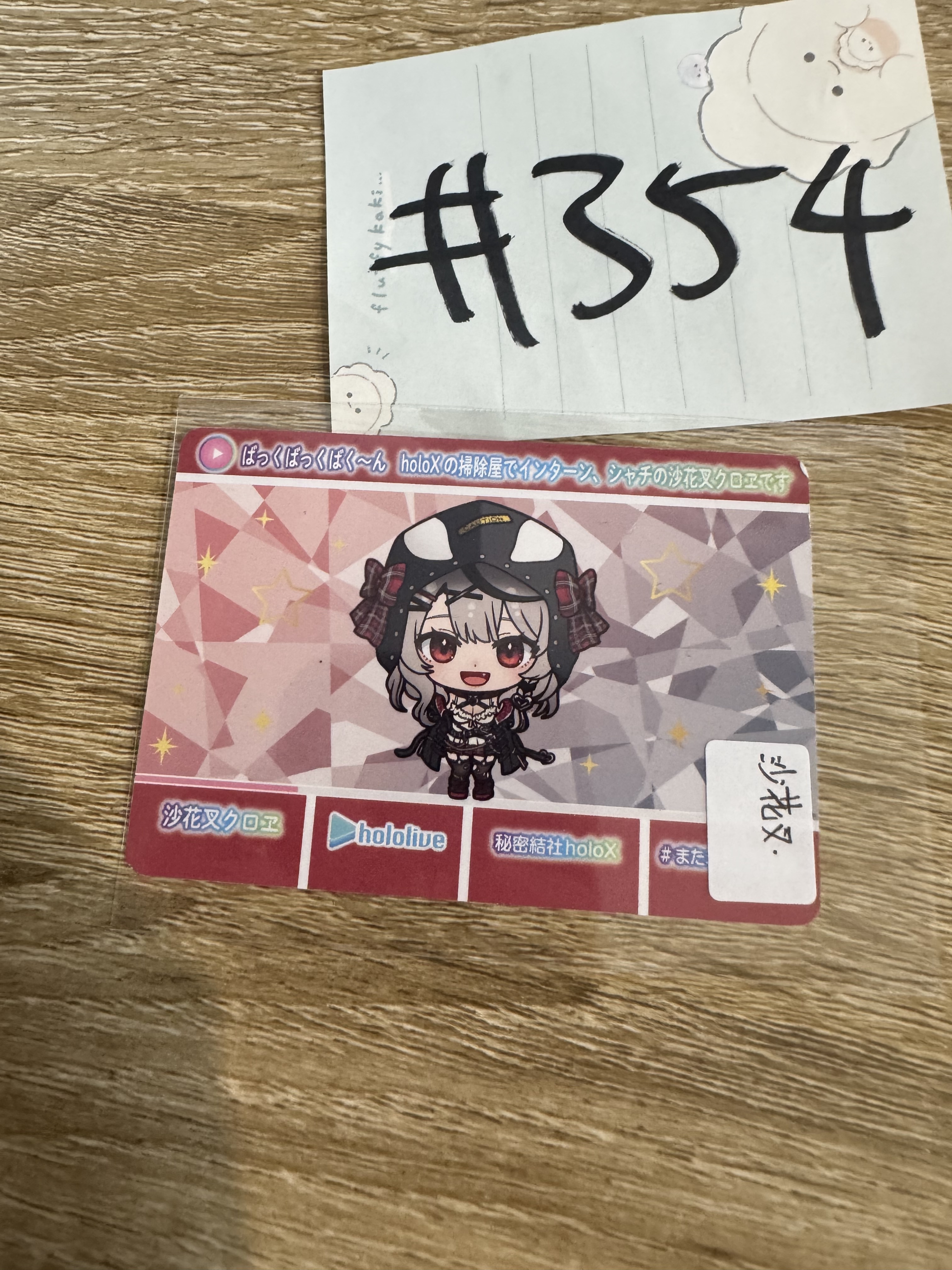 HOLOLIVE 沙花叉 小卡#354