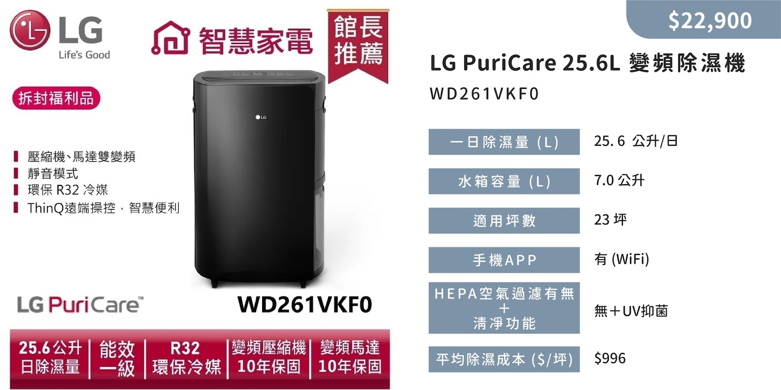 LG PuriCare WD261VKF0 除濕機,LG PuriCare WD261VKF0 變頻除濕機 優惠