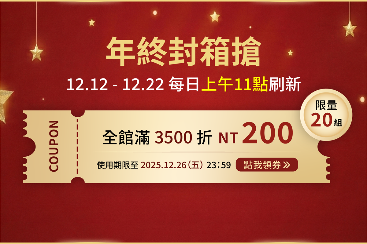 年終封箱搶 END 2025（手機）