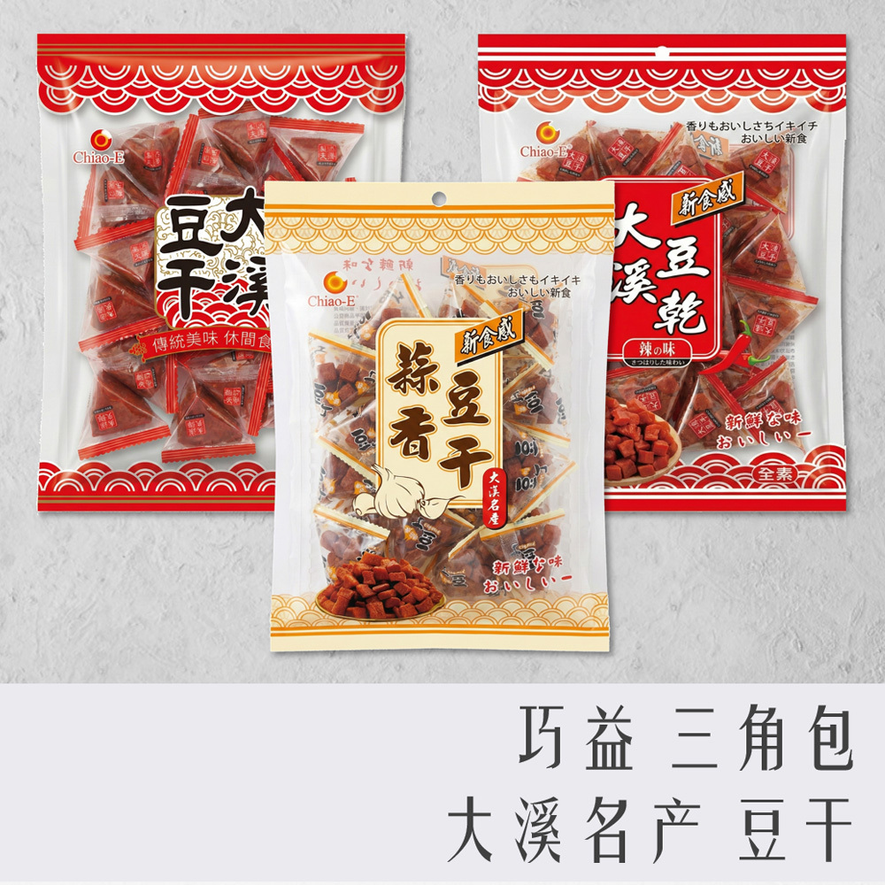 巧益 大溪豆乾 三角包 210g 原味 / 辣味 / 蒜香