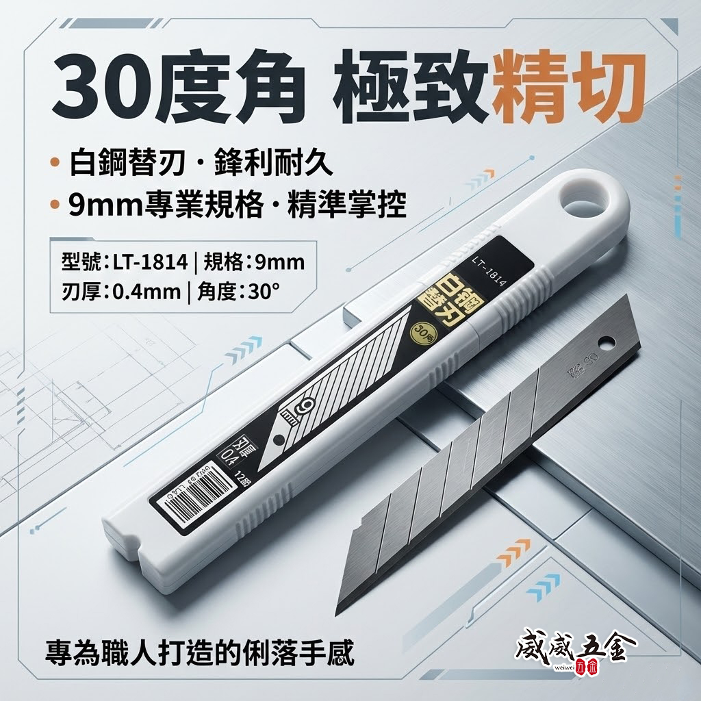 龍之印｜白鋼替刃 特尖30度美工刀片 刃厚0.4mm 寬9mm刀刃 切割刀片｜銀色｜LT-0912｜10片入