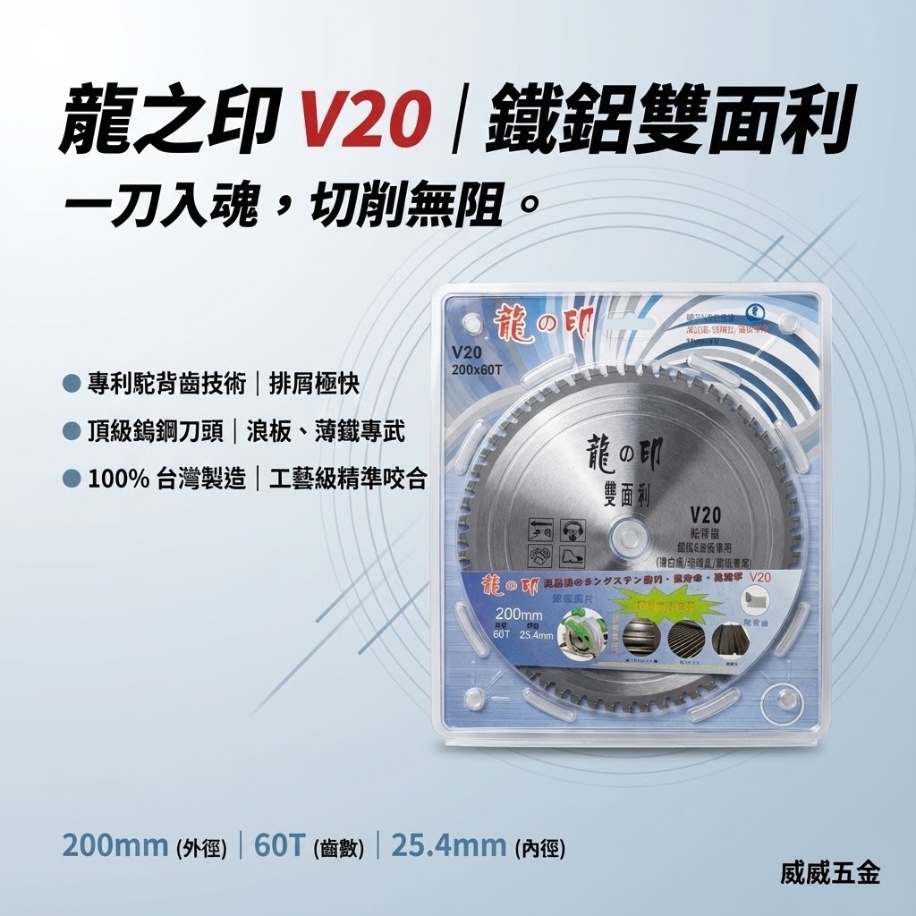 龍之印｜125mm 150mm 鐵鋁鋸片 雙面利鐵鋁用切片 48T 60T 駝背齒鐵工切割片｜M5-48T｜M6-60T