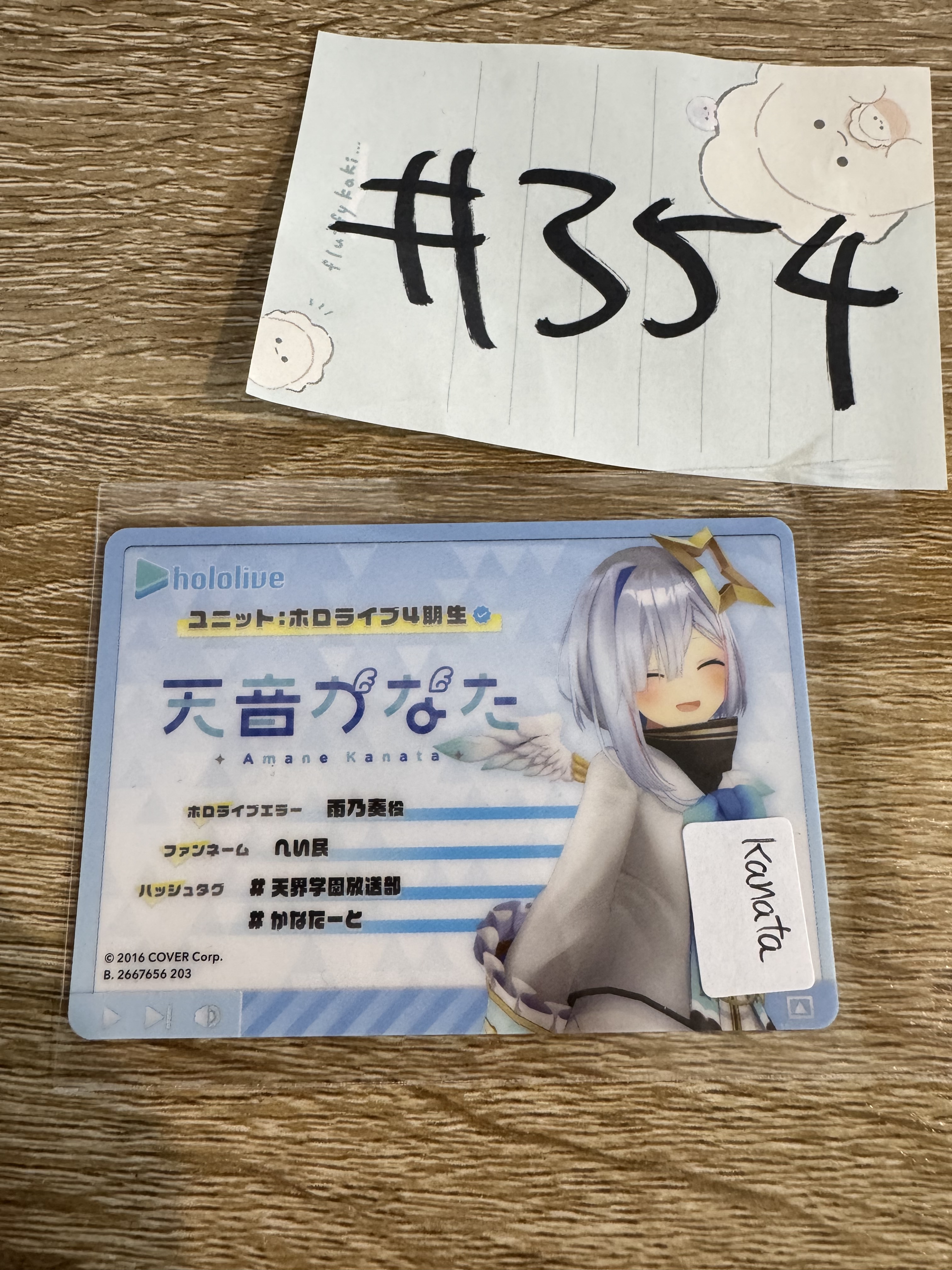 HOLOLIVE kanata 小卡#354