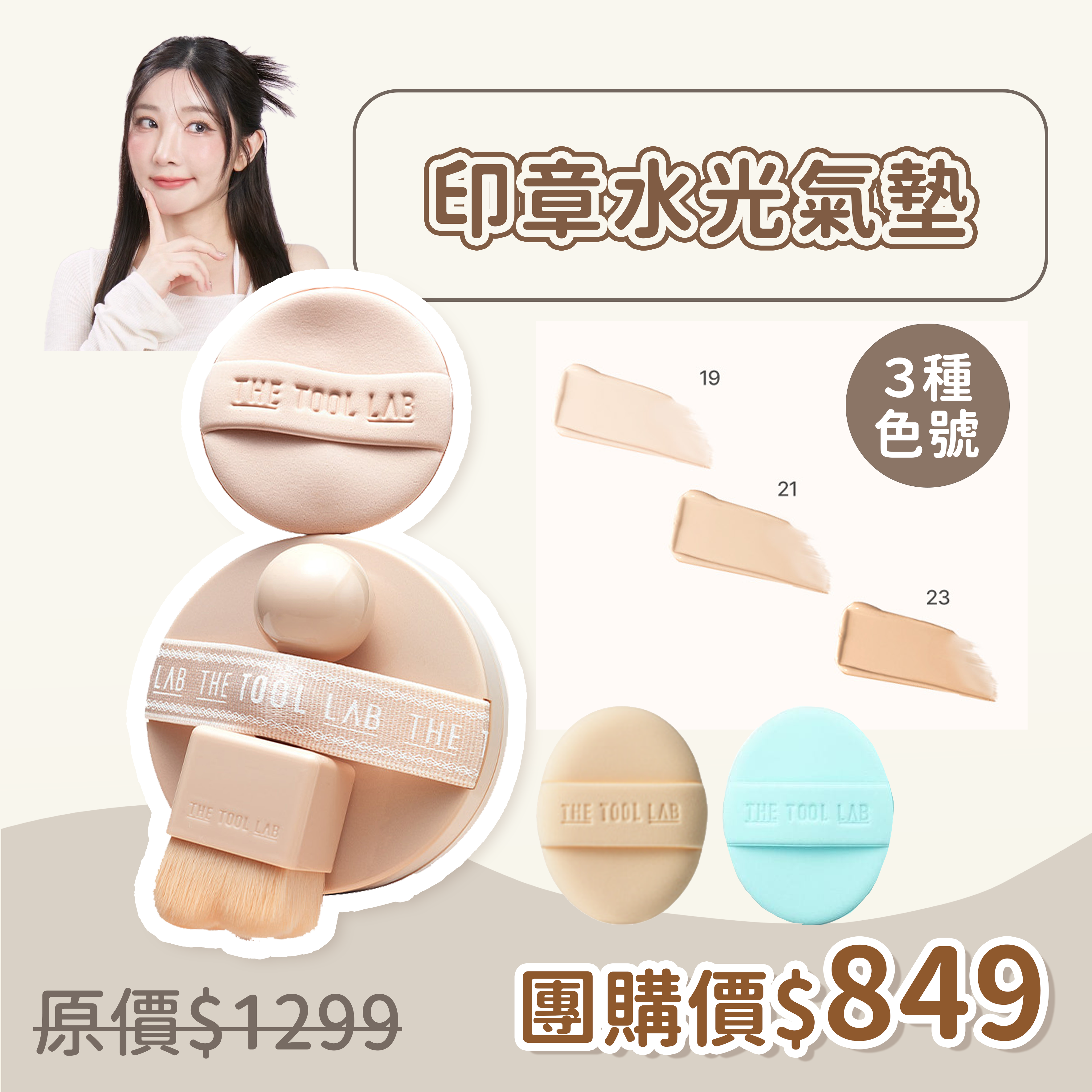 【預購】恩恩團購限定 印章水光氣墊