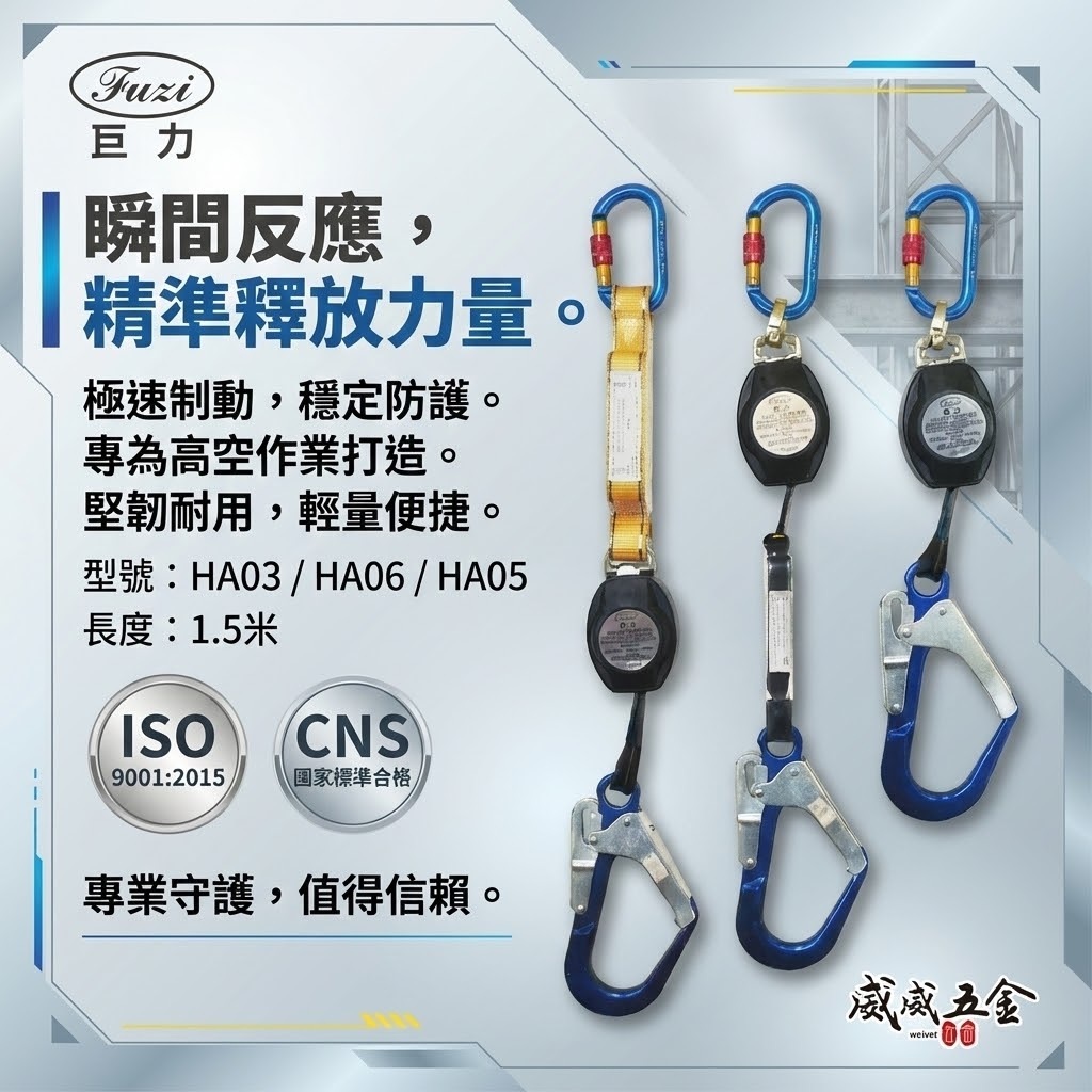 巨力｜1.5米 輕量化鋁合金鉤溜溜球｜織帶型1.5M捲匣式防墜器｜背負式安全帶專用防墜器 附緩衝包｜台灣製