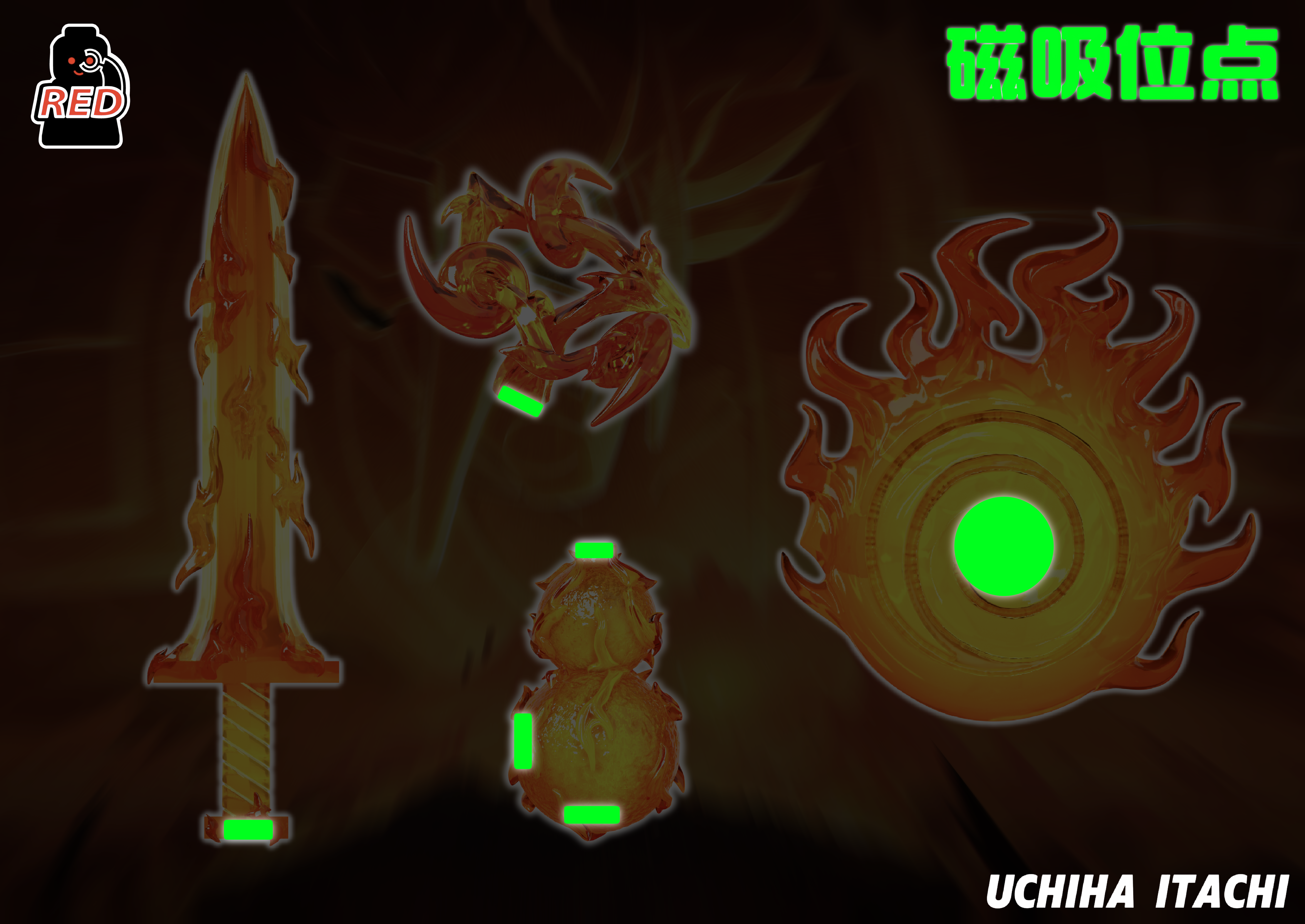 【Red】須佐能乎武器套裝