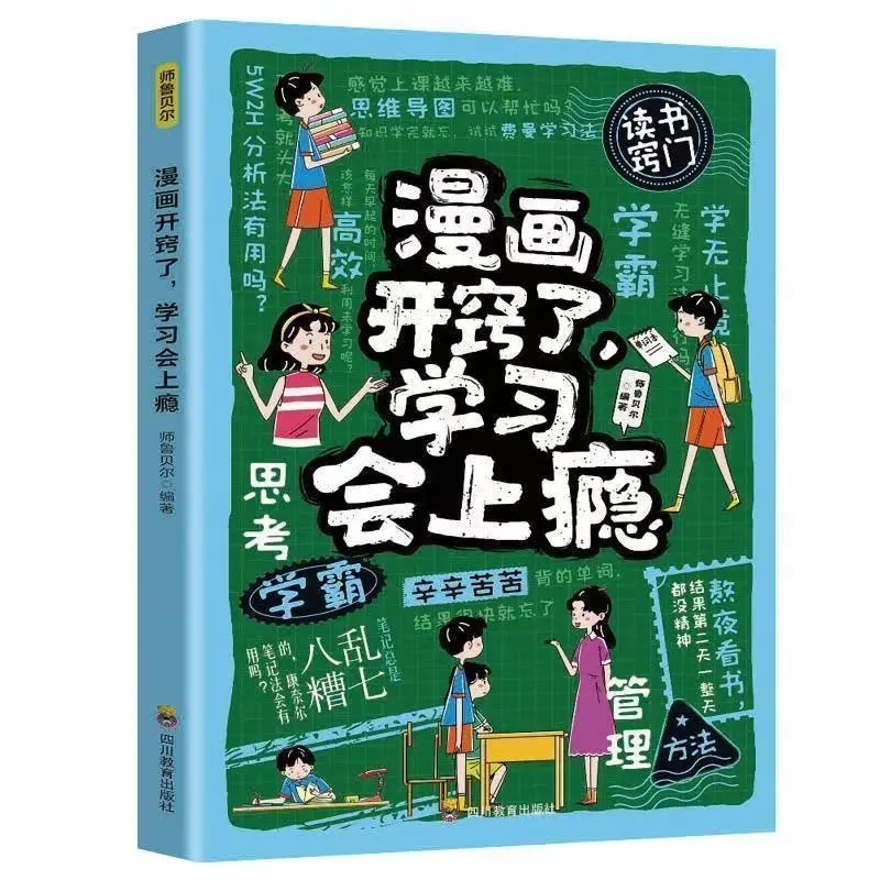 清货 漫画 读书系列