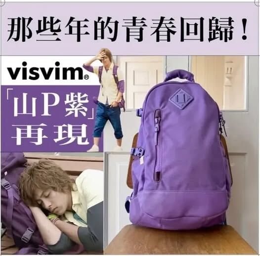 LAST PCS: VISVIM 2025 CORDURA 20L BACKPACK - PURPLE IN STOCK NOW (現貨發售中)