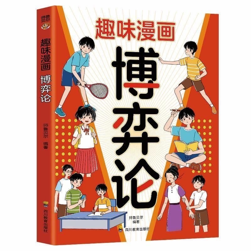 清货 趣味漫画 博弈论