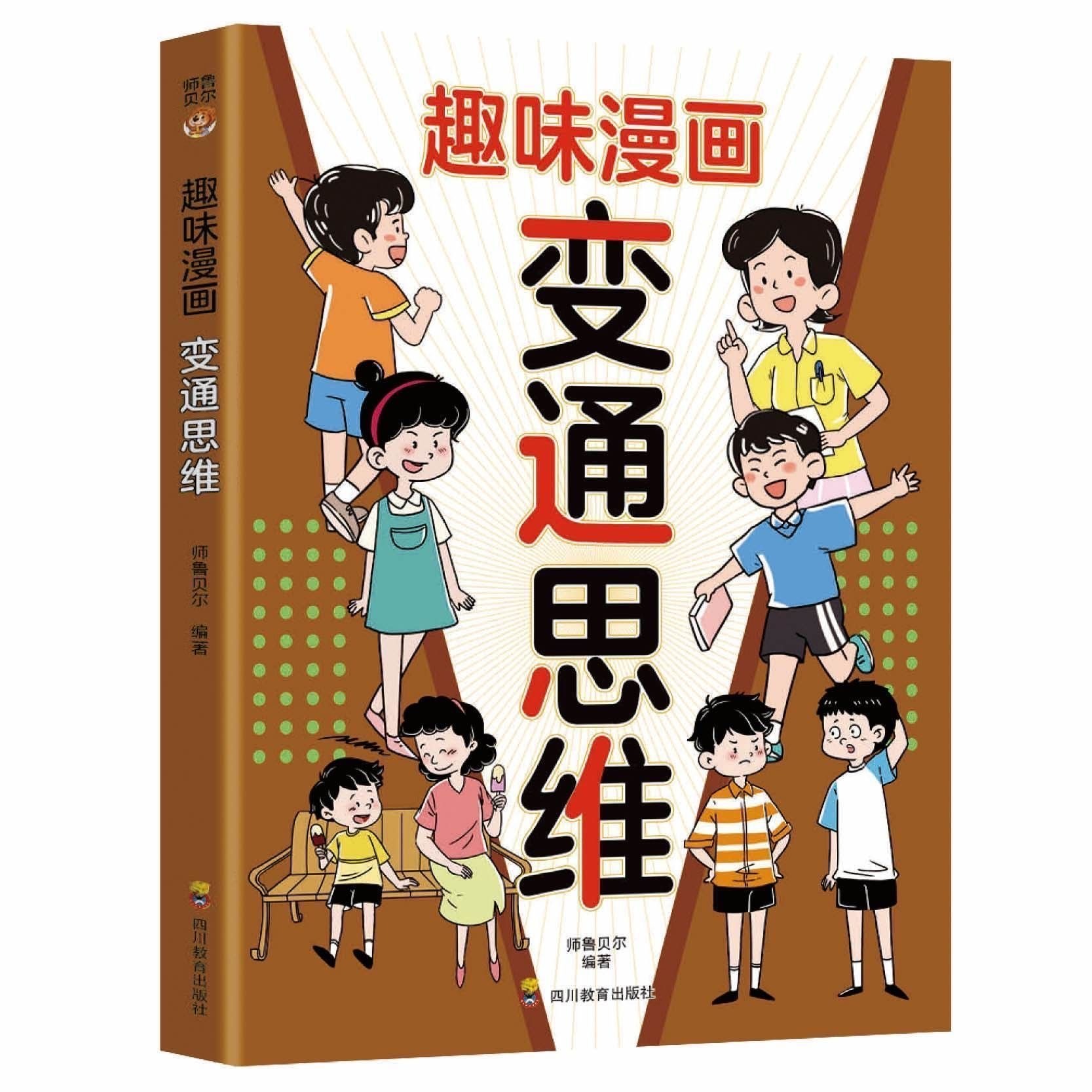 清货 趣味漫画 变通思维