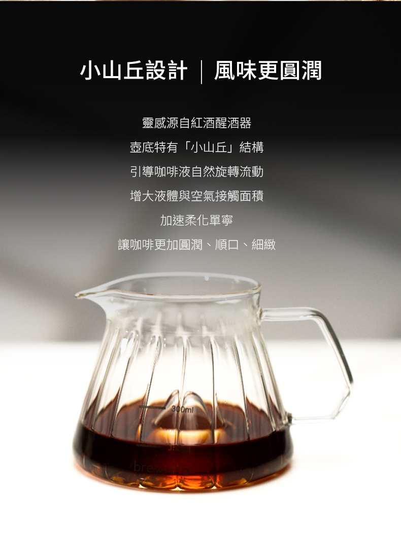 Brewista M分享壺V2 300ml
