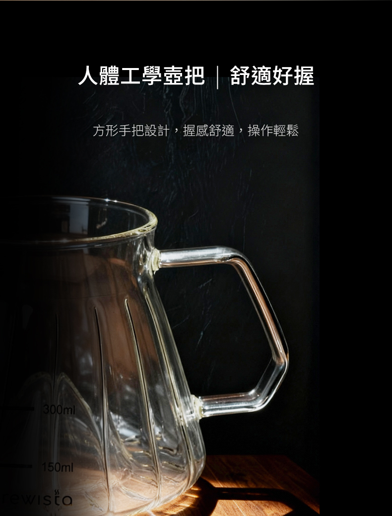 Brewista M分享壺V2 300ml