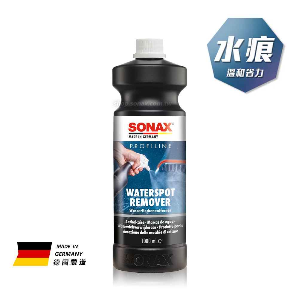 水痕去除劑 (簡易操作)