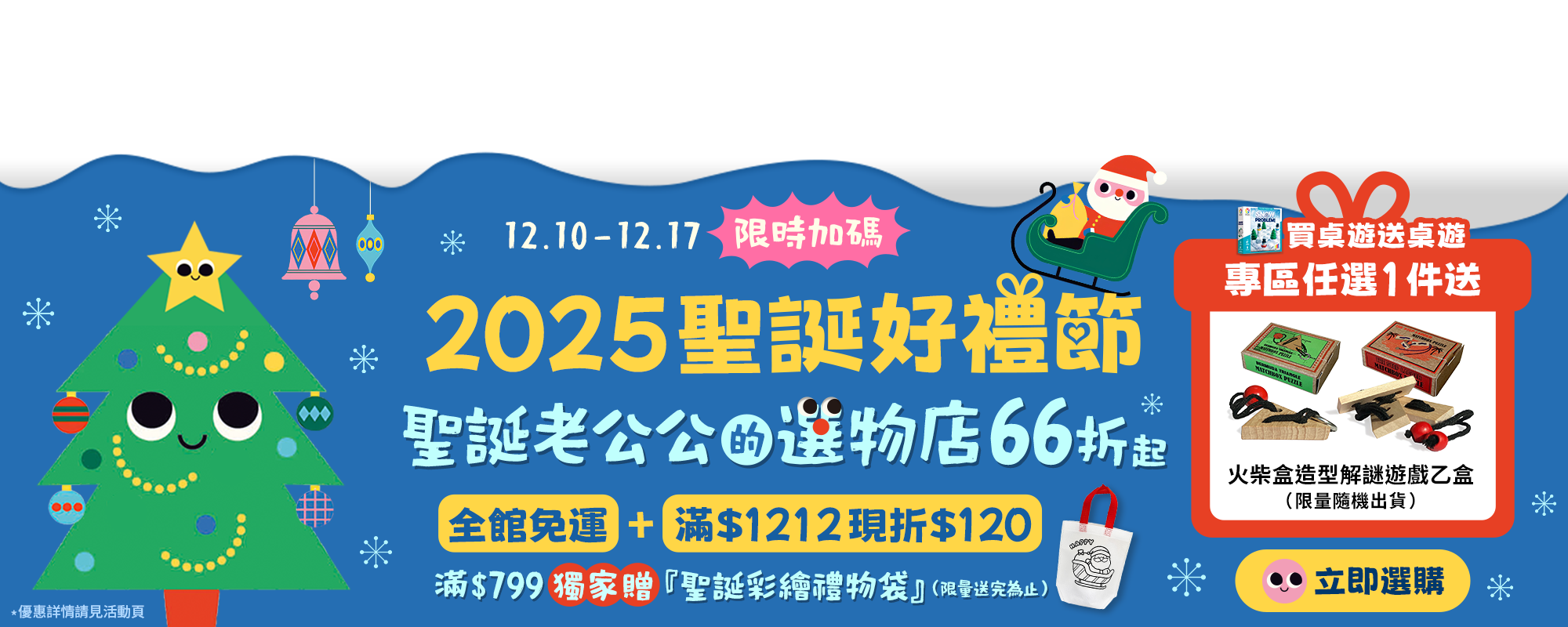2025聖誕好禮節_聖誕老公公的選物店
