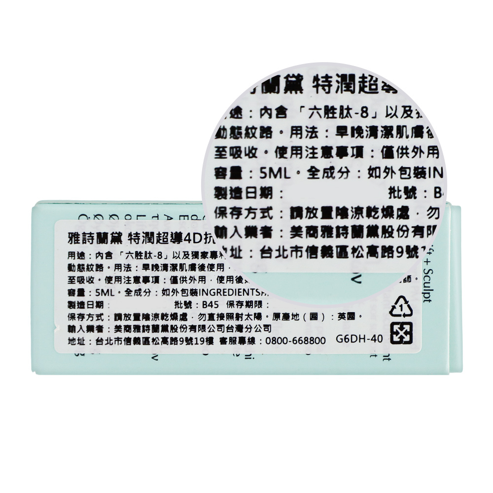 ESTEE LAUDER 雅詩蘭黛 特潤超導4D抗皺緊實眼萃(5ml)