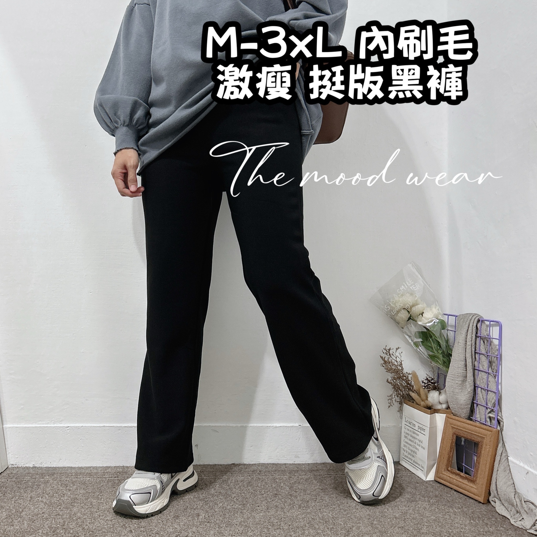 M-3xL內刷毛細腿大彈性挺版黑褲