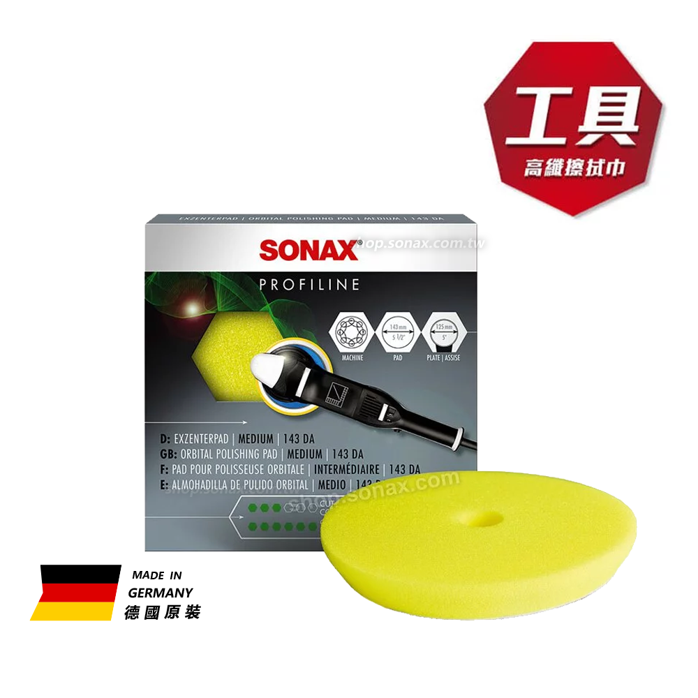 SONAX 黃色拋光綿 (輕中度切削)