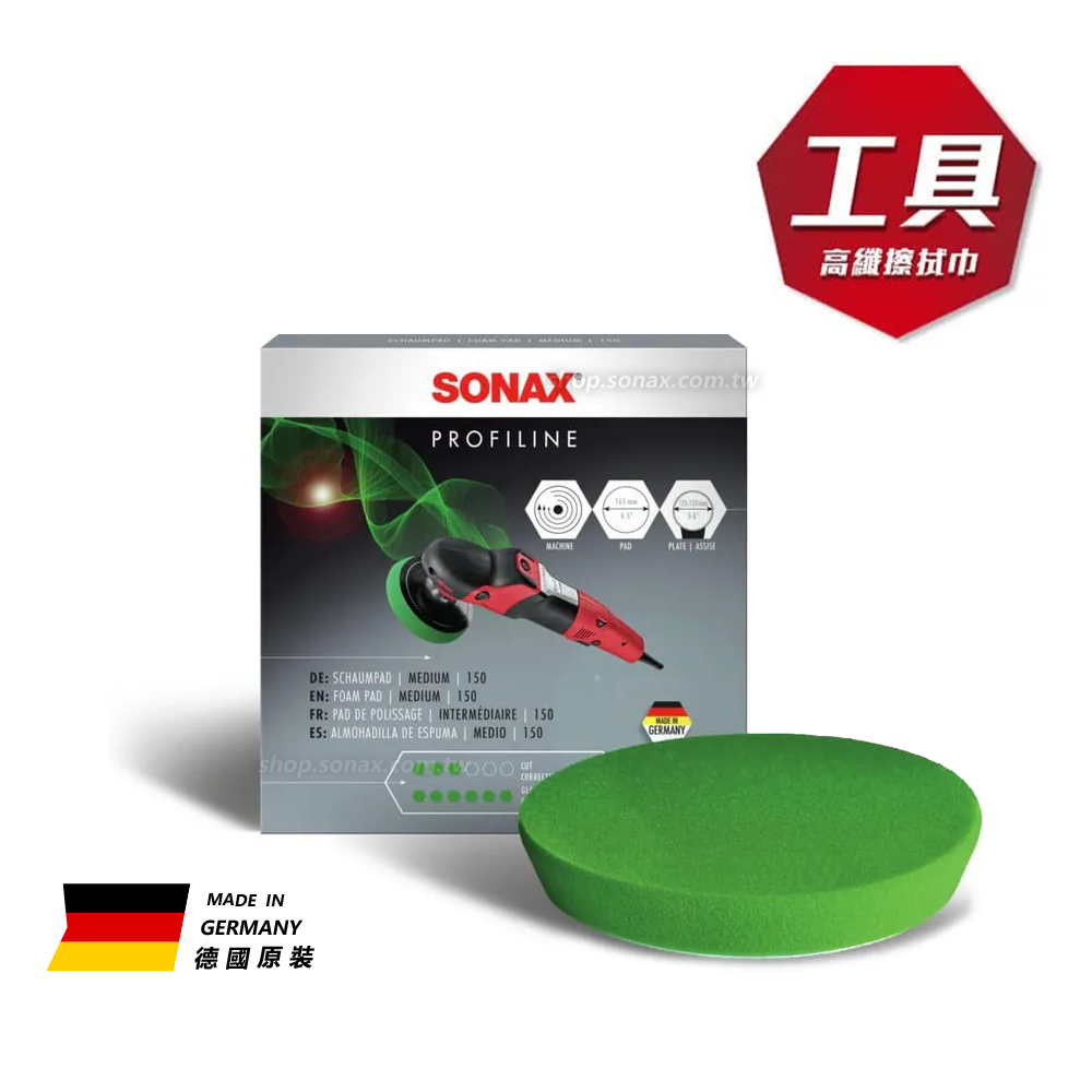 SONAX 綠色拋光綿 (中切)