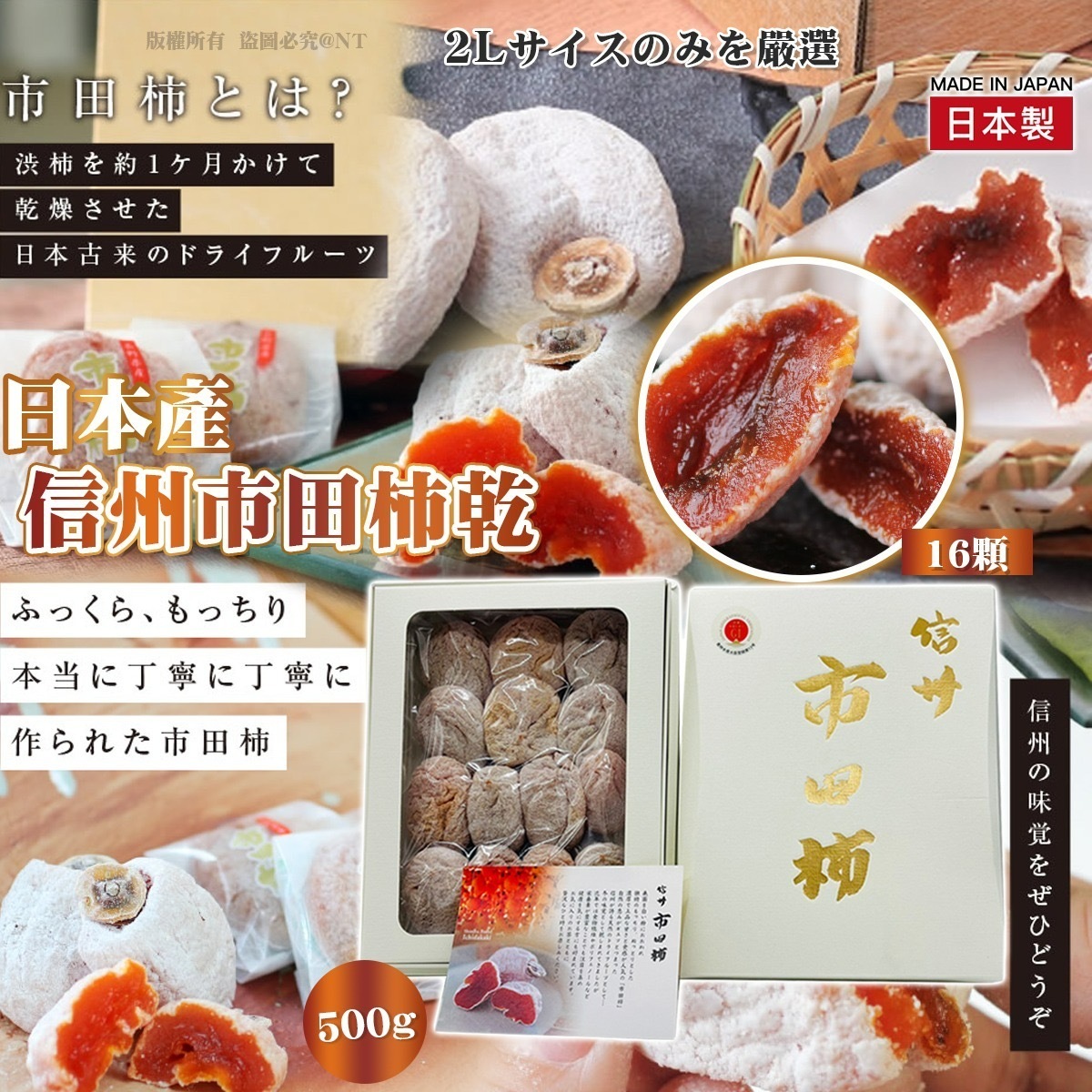 日本產信州市田柿乾16顆