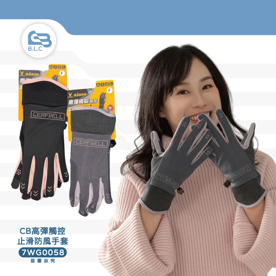 CB高彈觸控止滑防風手套7WG0058