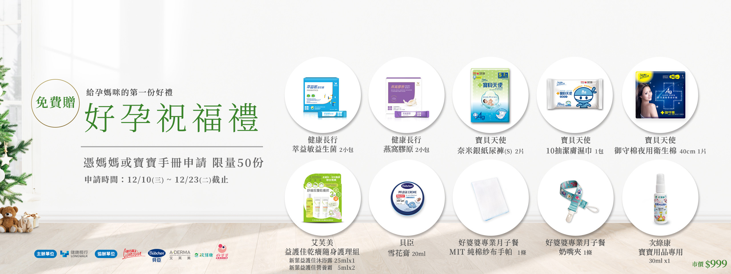 好孕祝福禮,媽媽禮