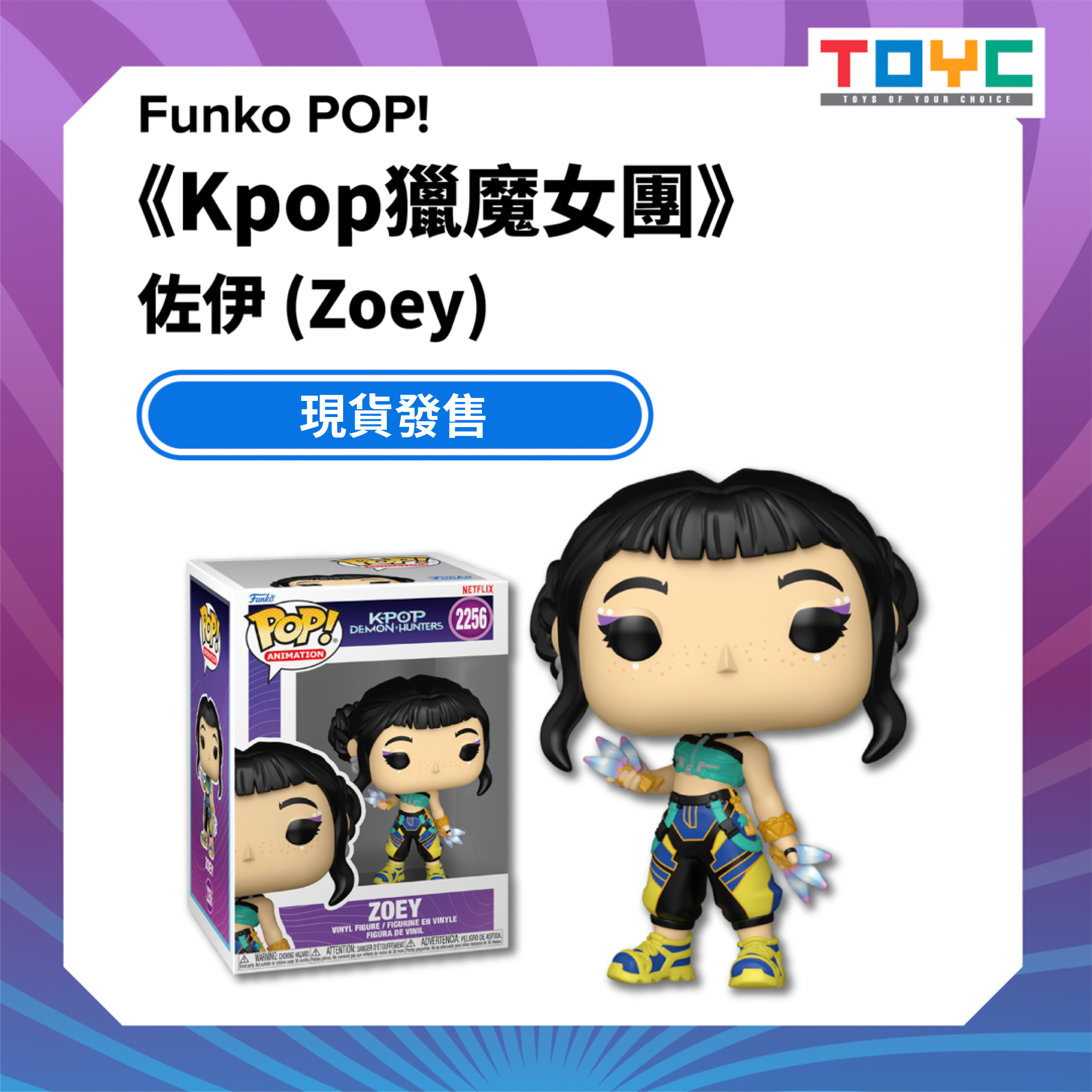 [POP]《Kpop獵魔女團》佐伊 (Zoey)