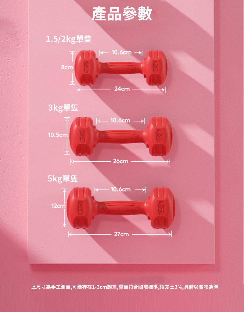 肌力訓練用品-朗威女士小啞鈴  -1對 RL7506