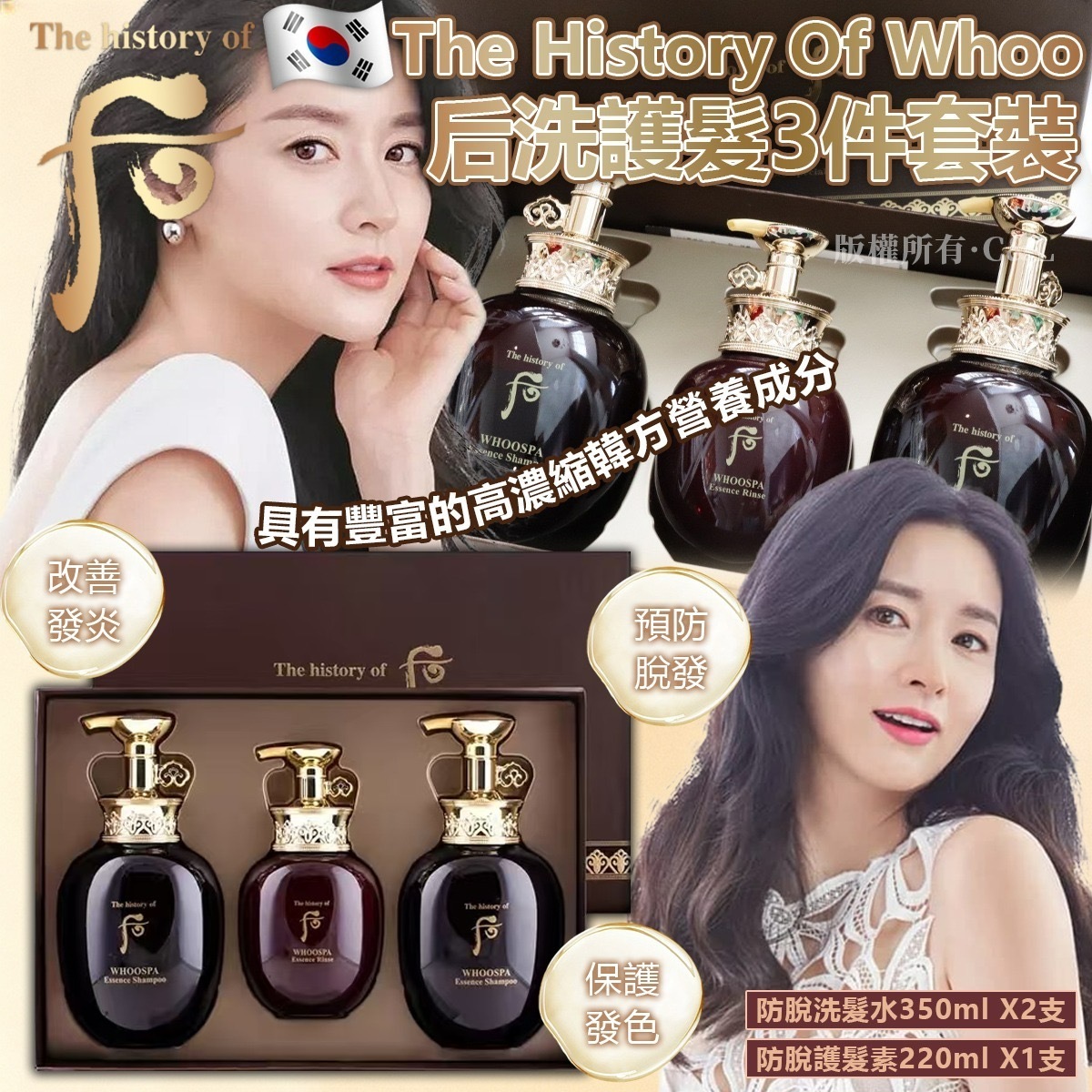 韓國The History Of Whoo后洗護髮3件套裝