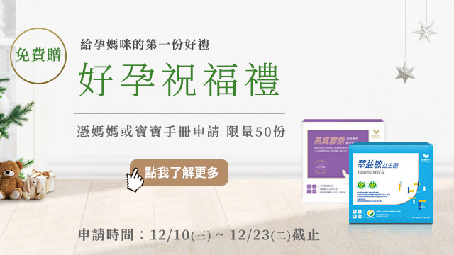 好孕祝福禮,媽媽禮