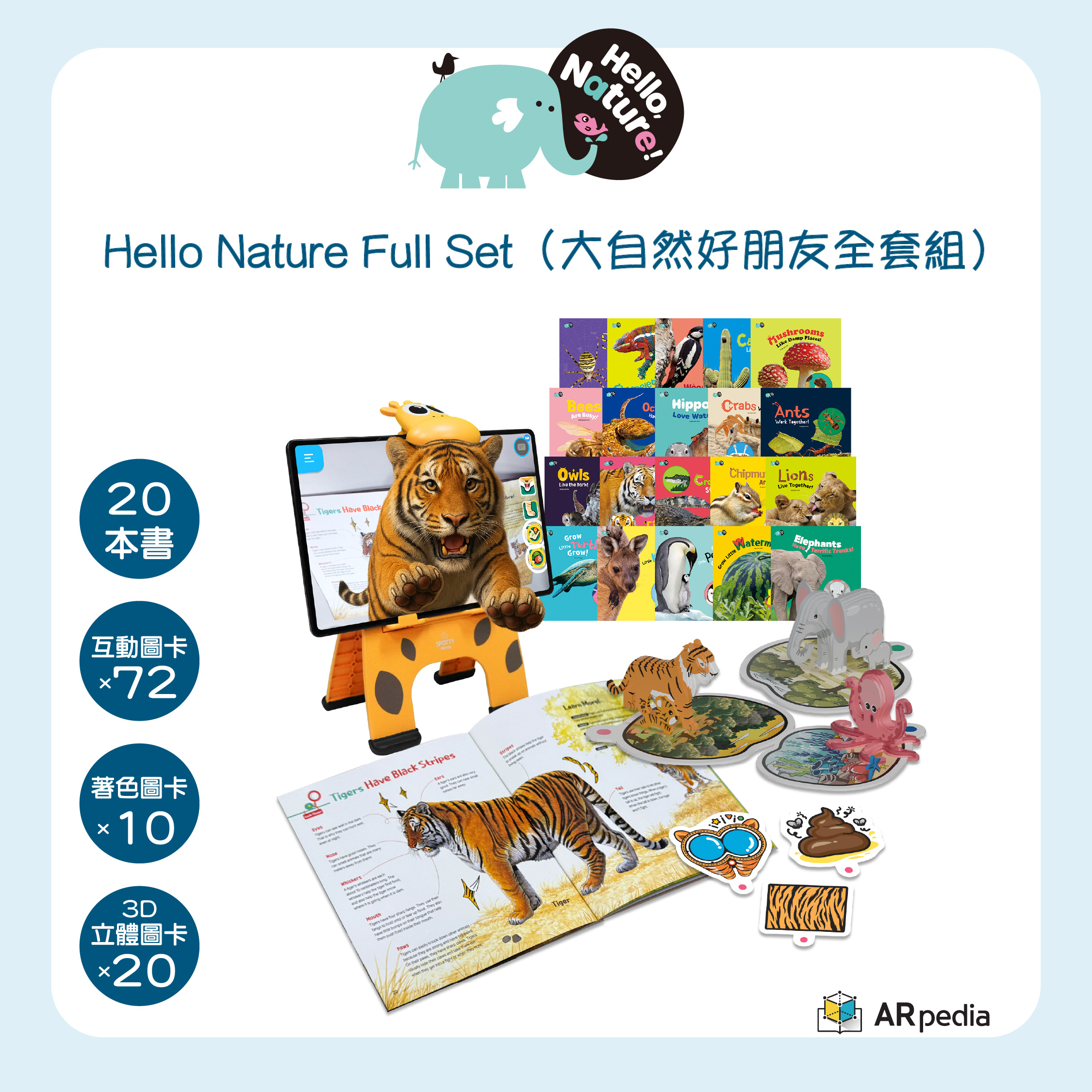 ARpedia Hello Nature! Full Set 大自然好朋友全套組 贈Mirror支架