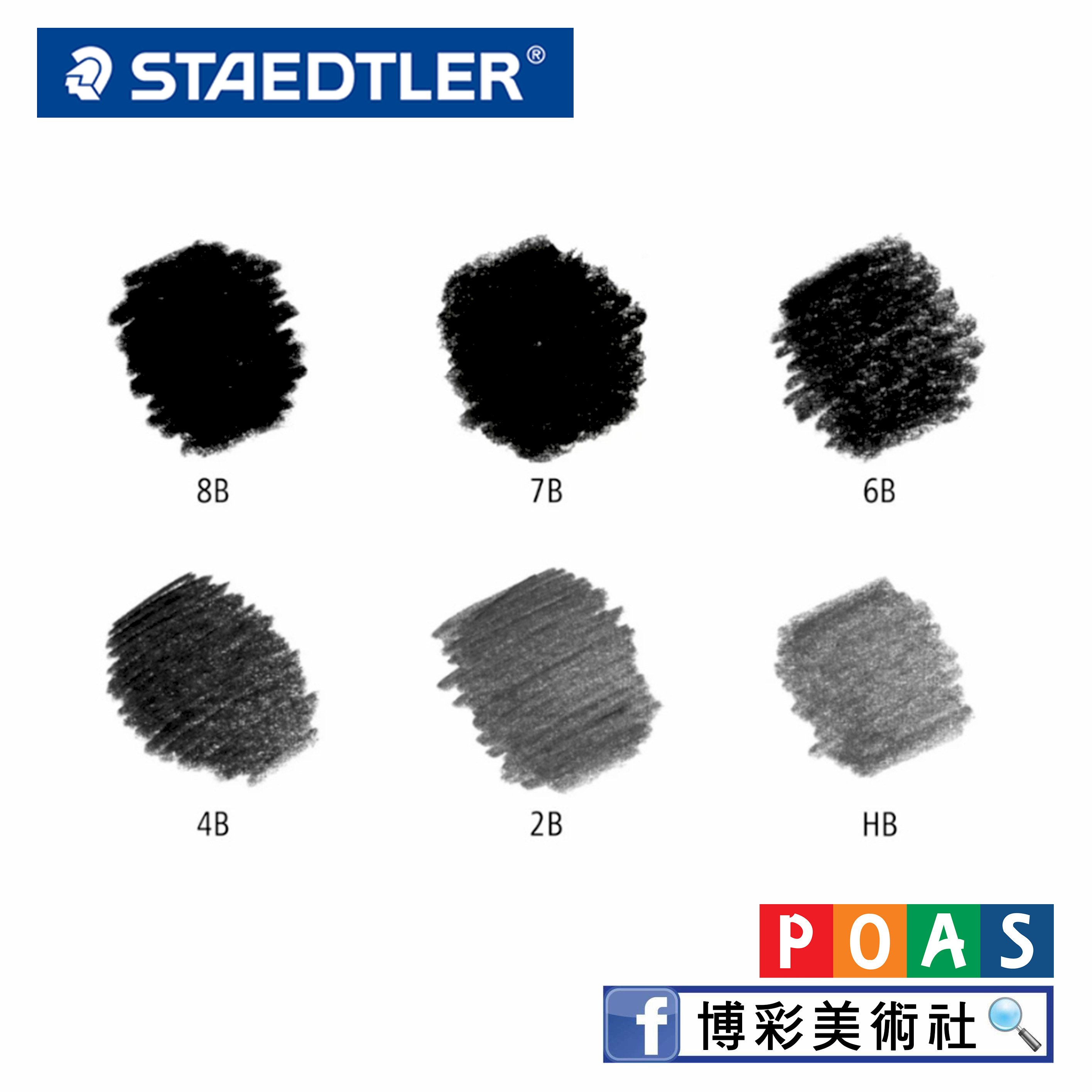德國STAEDTLER施德樓黑桿素描專用鉛筆組