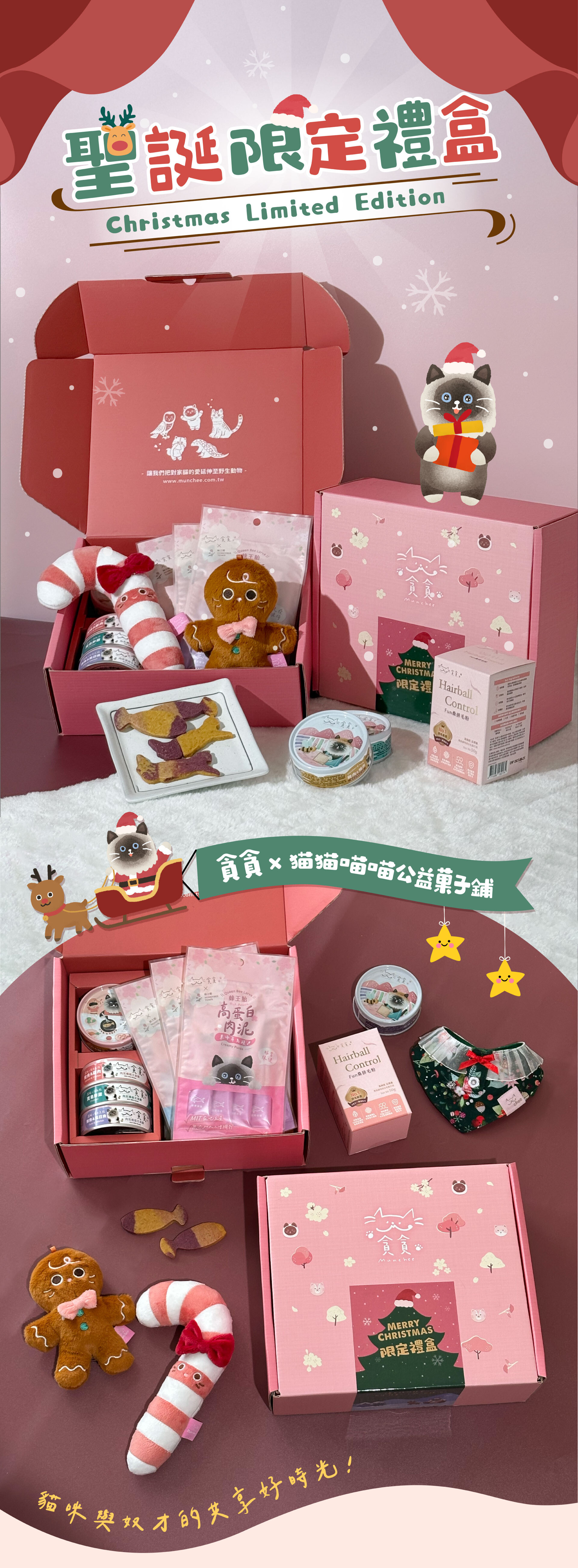 聖誕限定禮盒