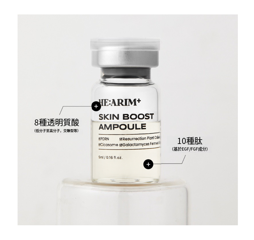 【HE:ARIM+ PDRN 緊緻提升安瓶 5ml 】