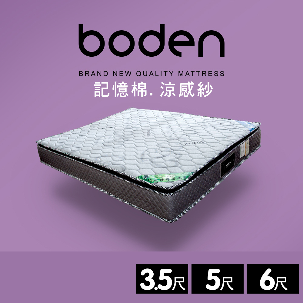 愉悅 太空記憶棉竹炭纖維涼感紗三線連結式彈簧床墊